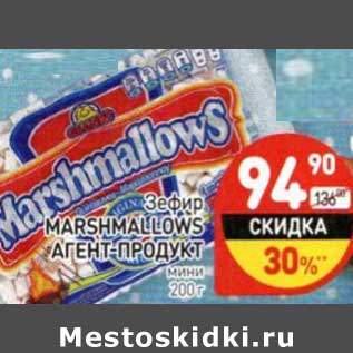 Акция - Зефир Marshmallows Агент-продукт мини