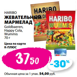 Акция - HARIBO ЖЕВАТЕЛЬНЫЙ МАРМЕЛАД