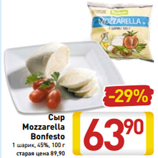 Акция - Сыр Mozzarella Bonfesto 1 шарик, 45%, 100 г