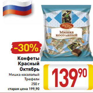 Акция - Конфеты Красный Октябрь Мишка косолапый Трюфели 250 г