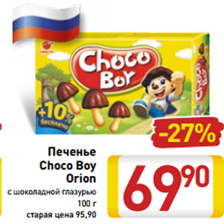 Акция - Печенье Choco Boy Orion с шоколадной глазурью 100 г
