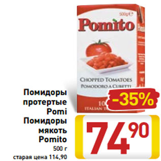 Акция - Помидоры протертые Pomi Помидоры мякоть Pomito 500 г