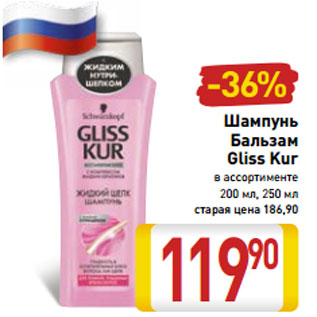 Акция - Шампунь Бальзам Gliss Kur в ассортименте 200 мл, 250 мл