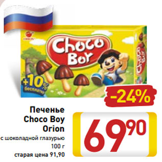 Акция - Печенье Choco Boy Orion с шоколадной глазурью 100 г