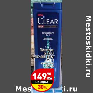 Акция - Шампунь Clear Vita Abe Men 2в1