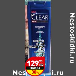 Акция - Шампунь Clear Vita Abe Men 2в1