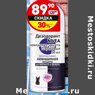 Акция - Дезодорант Nivea