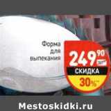 Форма для выпекания 