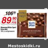 Да! Акции - Шоколад Ritter Sport Extra Nut 