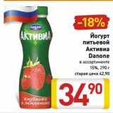 Магазин:Билла,Скидка:Йогурт
питьевой
Активиа
Danone
в ассортименте
15%, 290 г