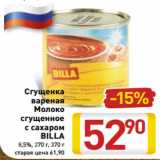 Магазин:Билла,Скидка:Сгущенка
вареная
Молоко
сгущенное
с сахаром
BILLA
8,5%, 270 г, 370 г