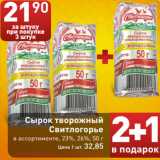 Магазин:Билла,Скидка:Сырок творожный
Свитлогорье
в ассортименте, 23%, 26%, 50 г
Цена 1 шт. 32,85