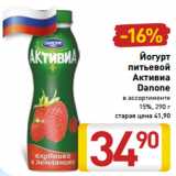 Магазин:Билла,Скидка:Йогурт
питьевой
Активиа
Danone
в ассортименте
15%, 290 г