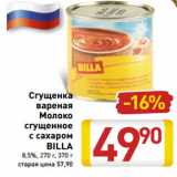 Магазин:Билла,Скидка:Сгущенка
вареная
Молоко
сгущенное
с сахаром
BILLA
8,5%, 270 г, 370 г