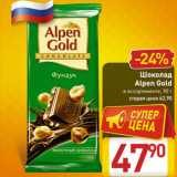 Магазин:Билла,Скидка:Шоколад
Alpen Gold
в ассортименте, 90 г