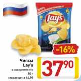 Магазин:Билла,Скидка:Чипсы
Lay’s
в ассортименте
80 г