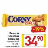 Магазин:Билла,Скидка:Полоска
злаковая
Corny Big
в ассортименте
30 г, 50 г