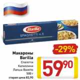 Магазин:Билла,Скидка:Макароны 
Barilla
Спагетти
Капеллини
Лапша Bavette
500 г