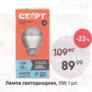 Акция - Лампа светодиодная, 15W