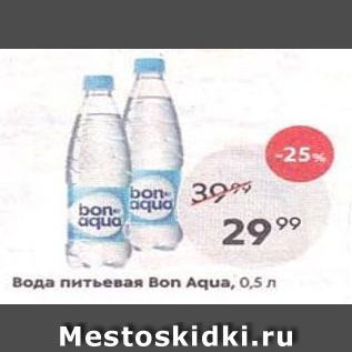 Акция - Вода питьевая Bon Aqua