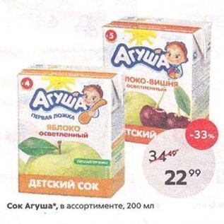 Акция - Сок Агуша