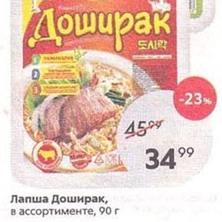 Акция - Лапша Доширак