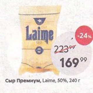 Акция - Сыр Премиум, Laime, 50%