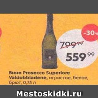 Акция - Вино Prosecco Superiore Valdobbladene