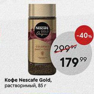 Акция - Koфe Nescafe Gold