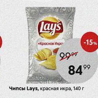 Акция - Чипсы Lays