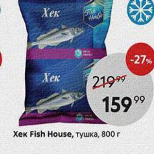 Акция - Хек Fish House