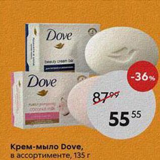 Акция - Крем-мыло Dove, в ассортименте, 135г