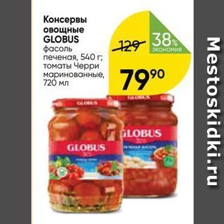 Акция - Консервы овощные GLOBUS