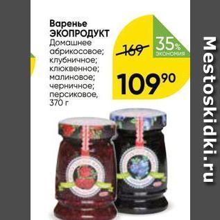 Акция - Варенье ЭКОПРОДУКТ