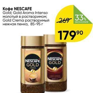 Акция - Кофе NESCAFE Gold