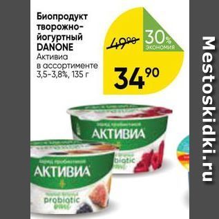 Акция - Биопродукт творожно- йогуртный DANONE