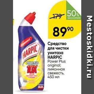 Акция - Средство для чистки унитаза HARPIC