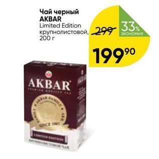 Акция - Чай черный AKBAR