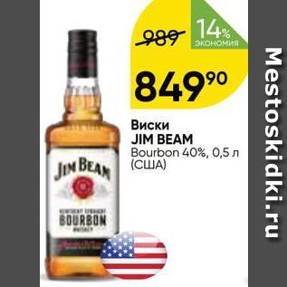 Акция - Виски JIM BEAM