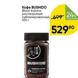 Акция - Koфe BUSHIDO