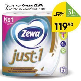 Акция - Туалетная бумага ZEWA