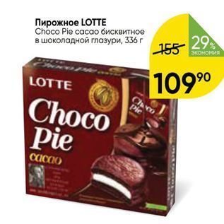 Акция - Пирожное LOTTЕ Choco Pie