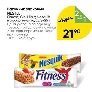 Акция - Батончик злаковый NESTLE Fitness