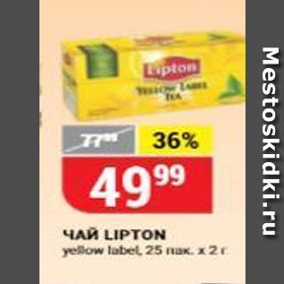 Акция - Чай LIPTON