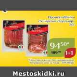 Магазин:Магнолия,Скидка:Прошутто/Шейка Ск нарезка «Корталор» 