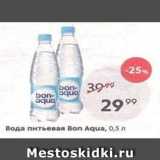 Магазин:Пятёрочка,Скидка:Вода питьевая Bon Aqua