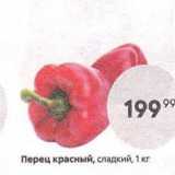 Магазин:Пятёрочка,Скидка:Перец красный, сладкий, 1 кг