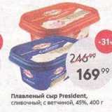 Магазин:Пятёрочка,Скидка:Плавленый сыр President