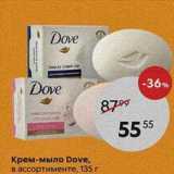Магазин:Пятёрочка,Скидка:Крем-мыло Dove, в ассортименте, 135г