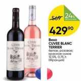 Перекрёсток Акции - Вино CUVEE BLANC 